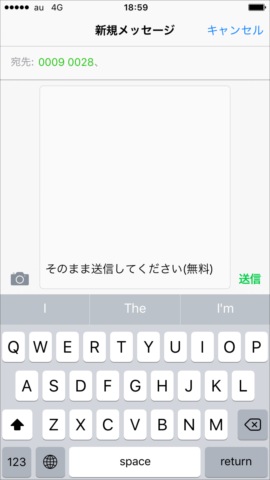 最初の起動ではSMSの送信による認証が求められる。空のまま送信でOK