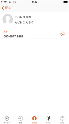 「OK」をタップして「連絡先」へのアクセスを許可しましょう