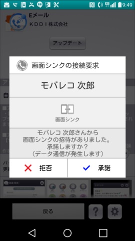 通話中に相手からシンクコールの要求があった場合