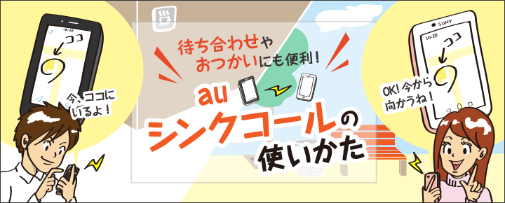 iPhone使いにも教えてあげたい!VoLTEを活用したau「シンクコール」の使い方 (動画あり)