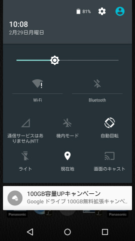 通知エリア/クイックアクセスパネル