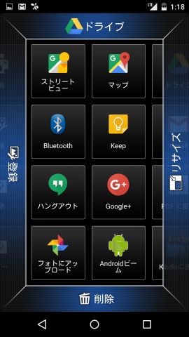 4辺に配置する機能は追加インストールしたアプリも含め、任意で指定できる