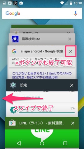 Androidでのアプリ終了方法