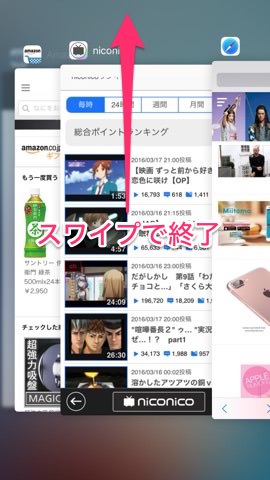 iPhoneでのアプリ終了方法