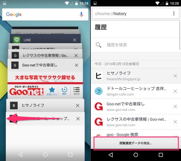 Android(Chrome)でのタブ終了方法