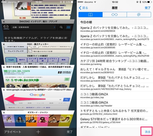 iPhoneでのタブ終了方法