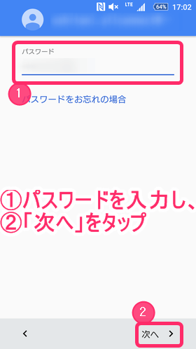 Androidスマホ初期設定:Googleアカウントのパスワードを入力し、「次へ」をタップ