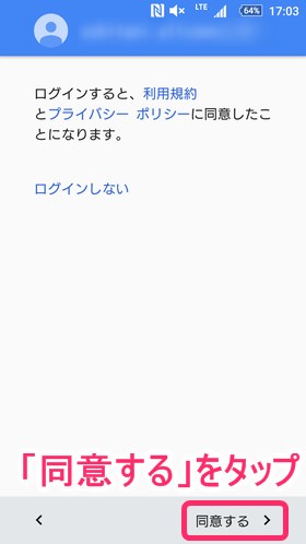Androidスマホ初期設定:パスワードを入力後、「同意する」をタップ