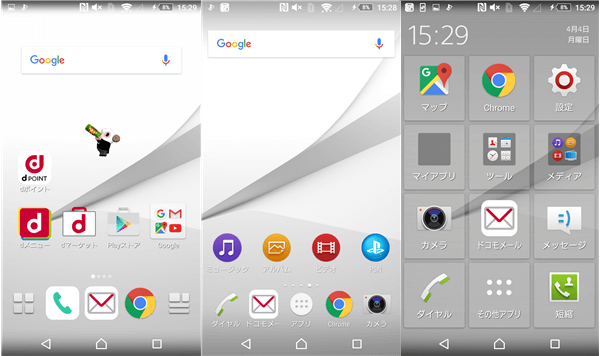 左から「docomo LIVE UX」、「Xperiaホーム」、「シンプルホーム」