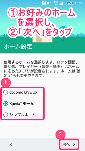 Androidスマホ初期設定:好みのホームを選択し、「次へ」をタップ