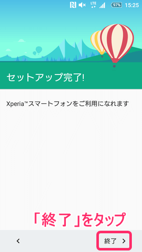 Androidスマホ初期設定:「終了」をタップ