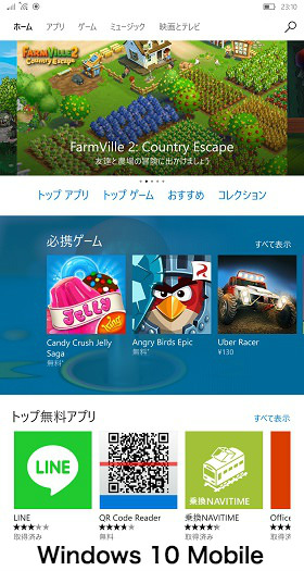 Windows 10 Mobile(Microsoft ストア)