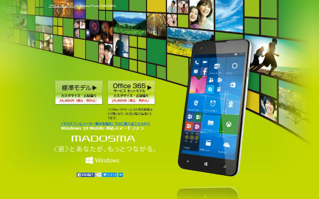 マウスコンピューター「MADOSMA Q501」
