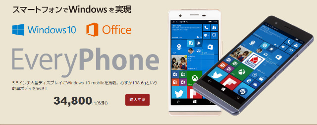 ヤマダ電機「Every Phone」