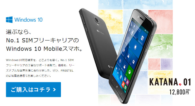 FREETEL「KATANA 01」