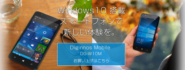 ドスパラ「Diginnos Mobile DG-W10M」