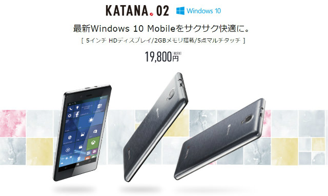 FREETEL「KATANA 02」