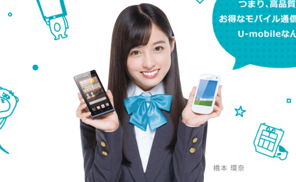 U-mobile 橋本環奈さん