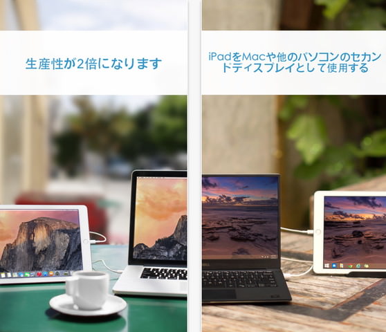 iPadをPCサブモニターにするアプリ