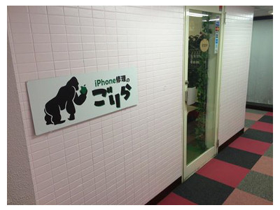 iPhone修理のごりら 渋谷店