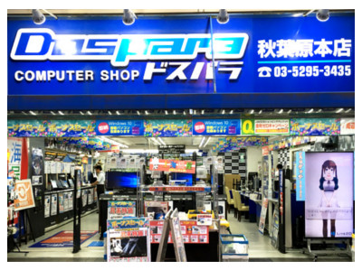 ドスパラ秋葉原本店