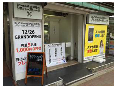 シルバーガレージ 秋葉原店