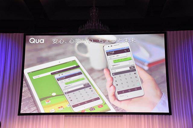 au 2016夏モデル発表会 Quaシリーズではお揃いのスマホ&タブレットがパワーアップして登場