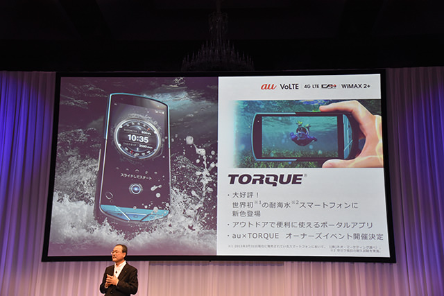 au 2016夏モデル発表会 タフネススマホTORQUEには夏らしさが感じられる新色が追加