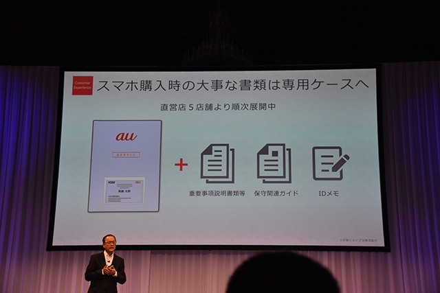 au 2016夏モデル発表会 書類も邪魔にならないよう、専用ケースが提供