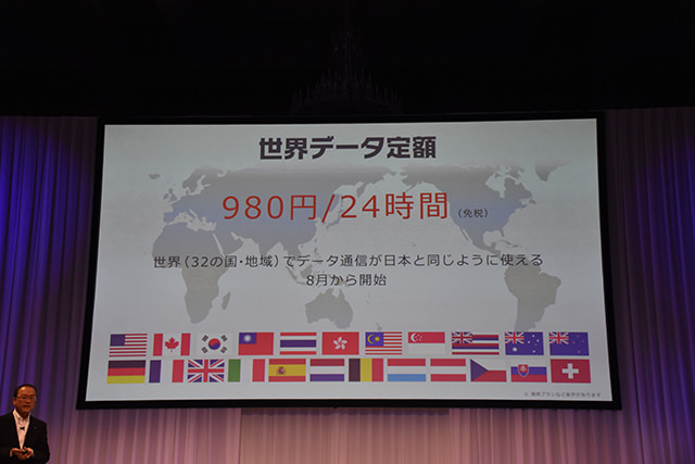 au 2016夏モデル発表会 980円/24時間で利用できる世界データ定額