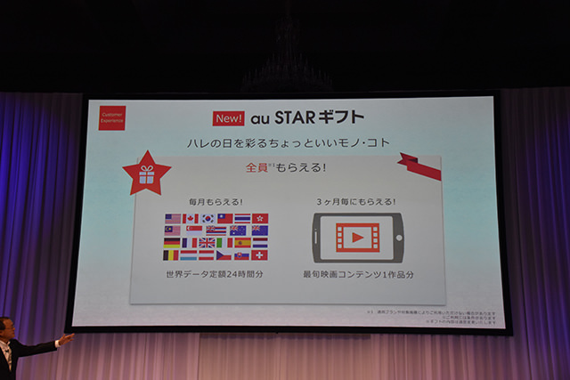 au 2016夏モデル発表会 毎月、3ヶ月毎と周期に工夫の見られるプログラム