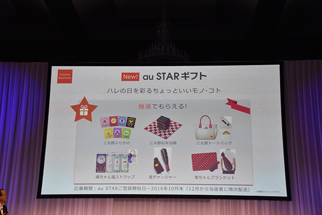 au 2016夏モデル発表会 ここでしかもらえないレアグッズも抽選で当たる