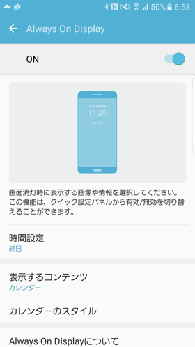 Always On Display設定画面