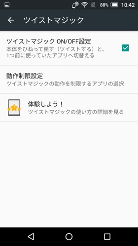 AQUOS Xx3:ツイストマジック