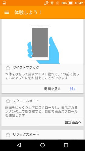AQUOS Xx3:ツイストマジック