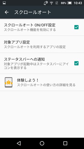 AQUOS Xx3:スクロールオート
