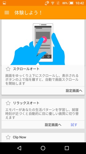 AQUOS Xx3:スクロールオート