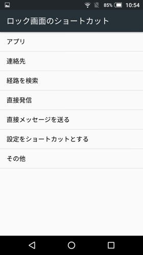 AQUOS Xx3:ショートカットが割り当てられる