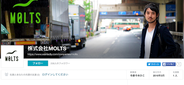 Wantedlyの募集ページ