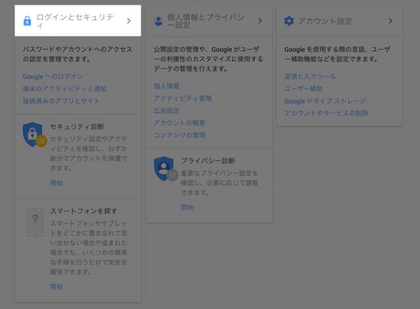ログインとセキュリティ