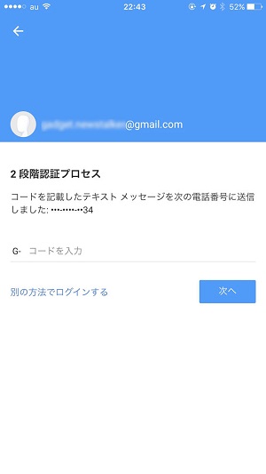 届いたコードを入力する