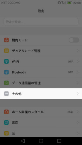HUAWEI P9 lite 設定 【設定】 > 【その他】 > 【モバイルネットワーク】