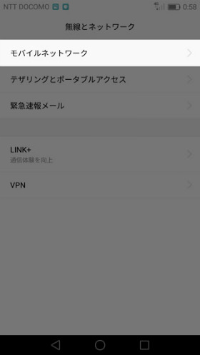 HUAWEI P9 lite 設定 【設定】 > 【その他】 > 【モバイルネットワーク】