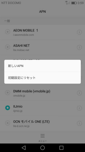 HUAWEI P9 lite 設定 メニューから【新しいAPN】