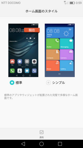 HUAWEI P9 lite 設定 【設定】 > 【ホーム画面のスタイル】