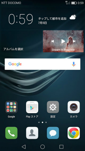 HUAWEI P9 lite 設定 デフォルトのEmotion UI
