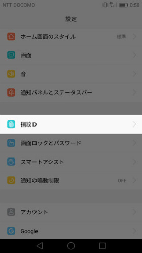 HUAWEI P9 lite 設定 【設定】 > 【指紋ID】 > 【新しい指紋】