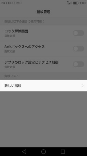 HUAWEI P9 lite 設定 【設定】 > 【指紋ID】 > 【新しい指紋】