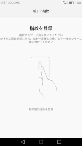 HUAWEI P9 lite 設定 背面の指紋センサーに指をあてて指紋を登録する