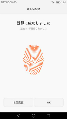HUAWEI P9 lite 設定 背面の指紋センサーに指をあてて指紋を登録する